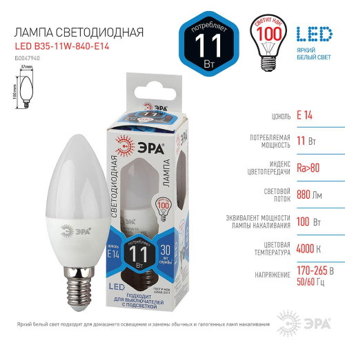 Лампа светодиодная ЭРА E14 11W 4000K матовая B35-11W-840-E14 Б0047940