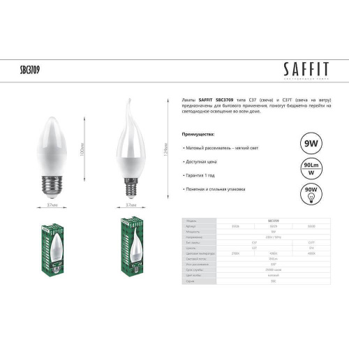 Лампа светодиодная Saffit E27 9W 2700K Свеча Матовая SBC3709 55128 Лампа светодиодная Saffit E27 9W 2700K Свеча Матовая SBC3709 55128