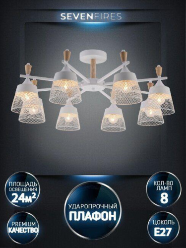 Потолочная люстра Seven Fires Olban SF3389/8C-WT-WD