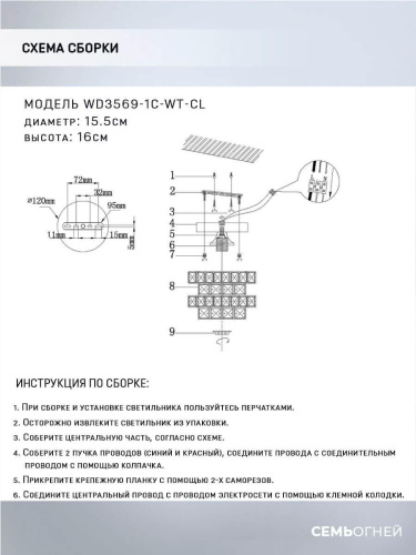Потолочный светильник Seven Fires Almos WD3569/1C-WT-CL Потолочный светильник Seven Fires Almos WD3569/1C-WT-CL