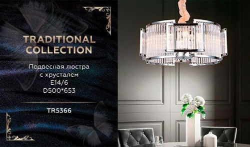 Подвесная люстра Ambrella light Traditional TR5366 Подвесная люстра Ambrella light Traditional TR5366