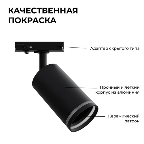Трековый светильник Apeyron 16-78 Трековый светильник Apeyron 16-78