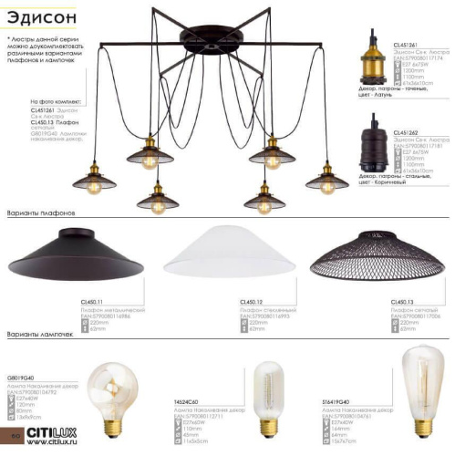 Подвесная люстра Citilux Эдисон CL451262 Подвесная люстра Citilux Эдисон CL451262