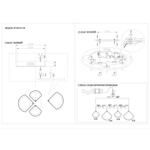 Потолочная светодиодная люстра Seven Fires Энни SF7004/4C-CR