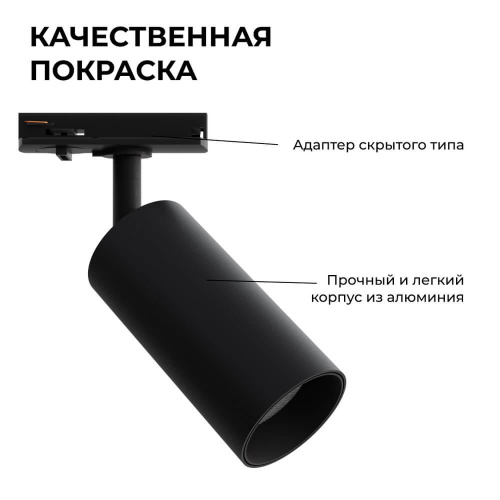 Трековый светильник Apeyron 25-02 Трековый светильник Apeyron 25-02