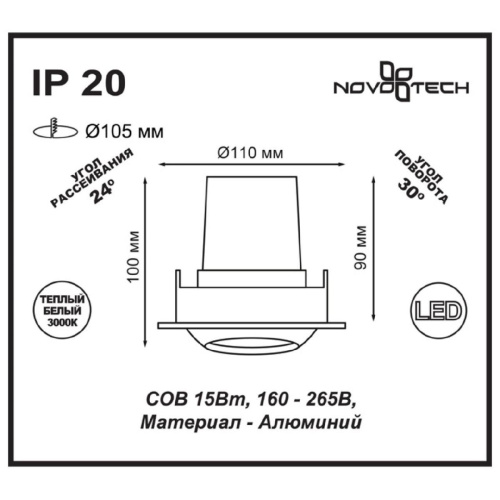 Встраиваемый светодиодный светильник Novotech Spot Drum 357695