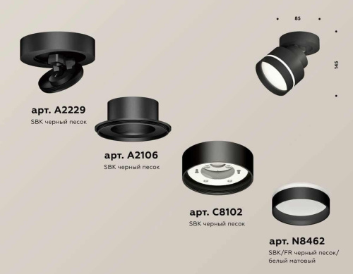 Комплект спота Ambrella light Techno Spot XM (A2229, A2106, C8102, N8462) XM8102025
