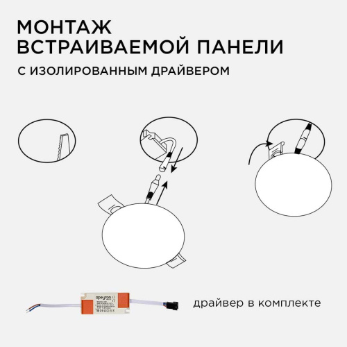 Светодиодная панель безрамочная Apeyron 06-104