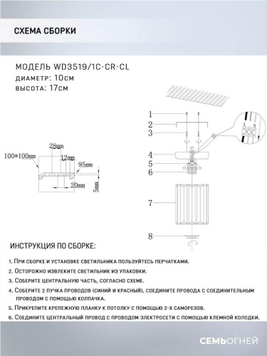 Потолочный светильник Seven Fires Netta WD3519/1C-CR-CL Потолочный светильник Seven Fires Netta WD3519/1C-CR-CL