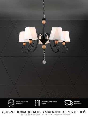 Подвесная люстра Seven Fires Shanita WD3590/5P-BK-WT Подвесная люстра Seven Fires Shanita WD3590/5P-BK-WT