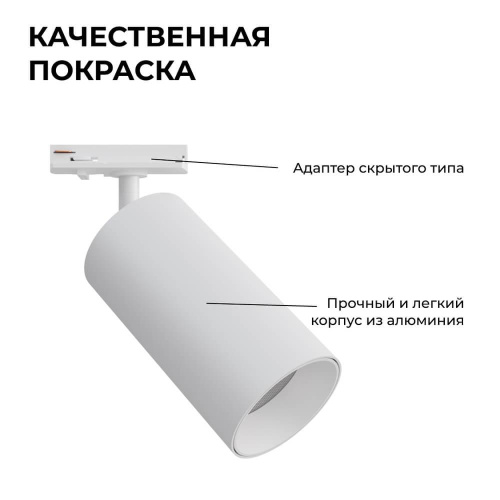 Трековый светильник Apeyron 25-05 Трековый светильник Apeyron 25-05