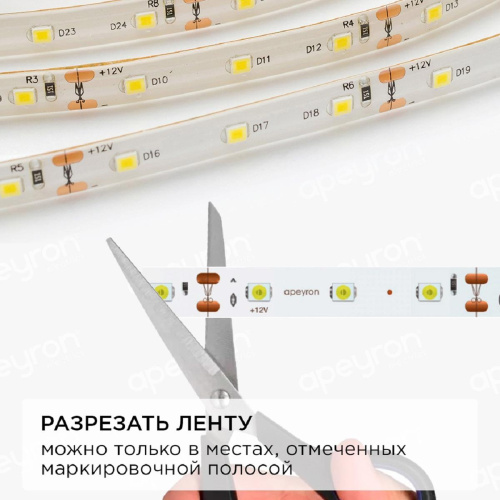 Светодиодная влагозащищенная лента Apeyron 4,8W/m 60LED/m 5050SMD теплый белый 2,5M 10-21 Светодиодная влагозащищенная лента Apeyron 4,8W/m 60LED/m 5050SMD теплый белый 2,5M 10-21