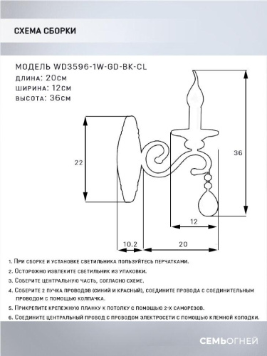 Бра Seven Fires Elek WD3596/1W-GD-BK-CL