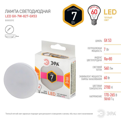 Лампа светодиодная ЭРА GX53 7W 2700K матовая LED GX-7W-827-GX53 Б0003292 Лампа светодиодная ЭРА GX53 7W 2700K матовая LED GX-7W-827-GX53 Б0003292