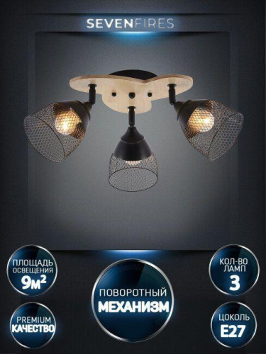 Потолочная люстра Seven Fires Veyla WD3509/3C-BK