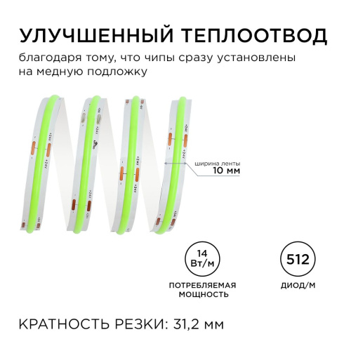 Светодиодная лента Apeyron 14W/m 512LED/m COB зеленый 5M 218ОО Светодиодная лента Apeyron 14W/m 512LED/m COB зеленый 5M 218ОО