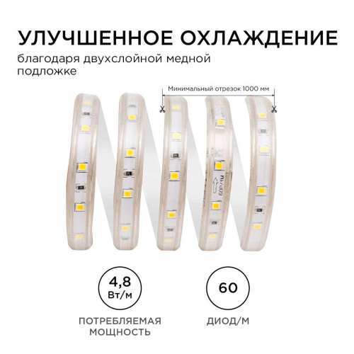 Светодиодная влагозащищенная лента Apeyron 4,8W/m 60LED/m 3528SMD холодный белый 5M 10-04 Светодиодная влагозащищенная лента Apeyron 4,8W/m 60LED/m 3528SMD холодный белый 5M 10-04