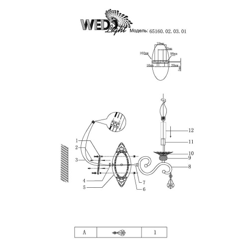 Бра Wedo Light Aelita 65160.02.03.01