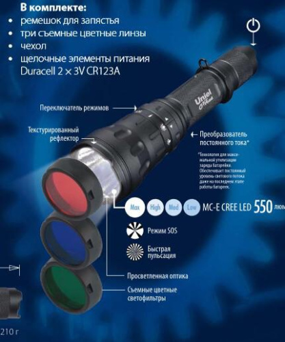 Ручной светодиодный фонарь Uniel от батареек 162х44 550 лм P-ML076-BB Black 05727 Ручной светодиодный фонарь Uniel от батареек 162х44 550 лм P-ML076-BB Black 05727