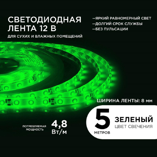 Светодиодная влагозащищенная лента Apeyron 4,8W/m 60LED/m 3528SMD зеленый 5M 00-07 Светодиодная влагозащищенная лента Apeyron 4,8W/m 60LED/m 3528SMD зеленый 5M 00-07