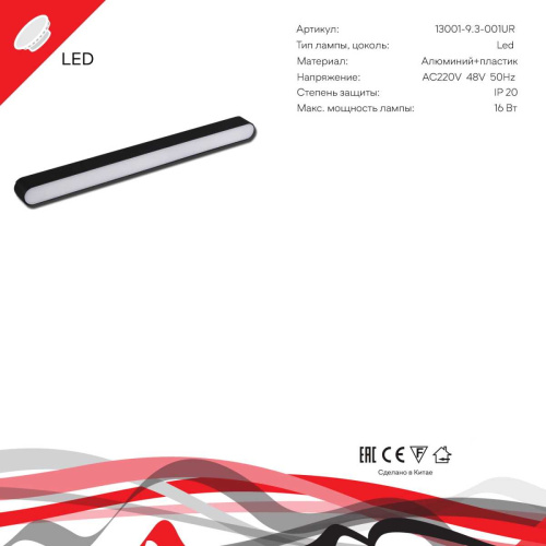 Магнитная трековая система Reluce 13001-9.3-001UR magnetic LED16W BK