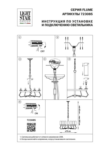 Подвесная люстра Lightstar Flume 723085 Подвесная люстра Lightstar Flume 723085