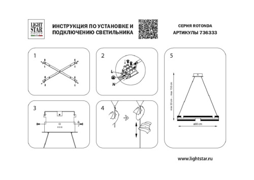 Подвесная светодиодная люстра Lightstar Rotonda 736333 Подвесная светодиодная люстра Lightstar Rotonda 736333