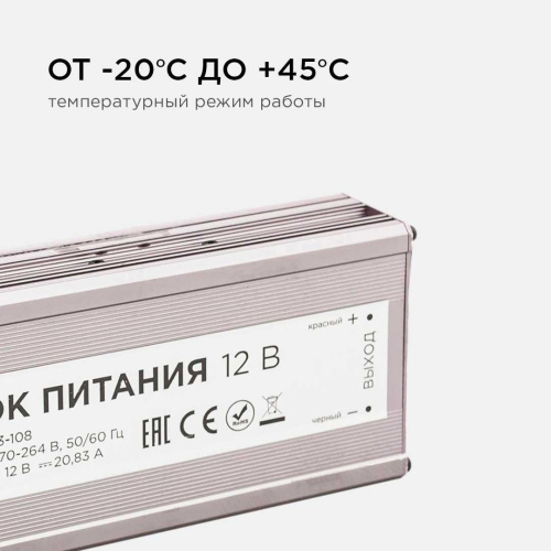 Блок питания Apeyron 12V 250W IP67 20,83A 03-108 Блок питания Apeyron 12V 250W IP67 20,83A 03-108