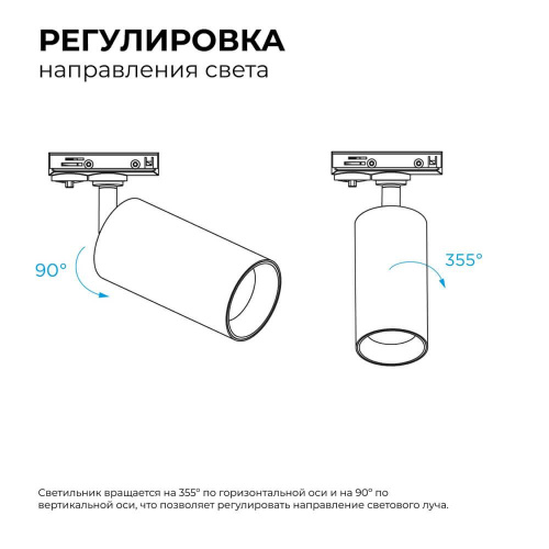 Трековый светильник Apeyron 25-04 Трековый светильник Apeyron 25-04