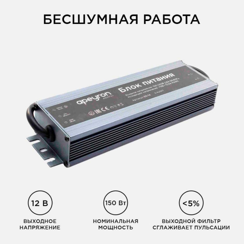 Блок питания Apeyron 12V 150W IP67 12,5A 03-14 Блок питания Apeyron 12V 150W IP67 12,5A 03-14