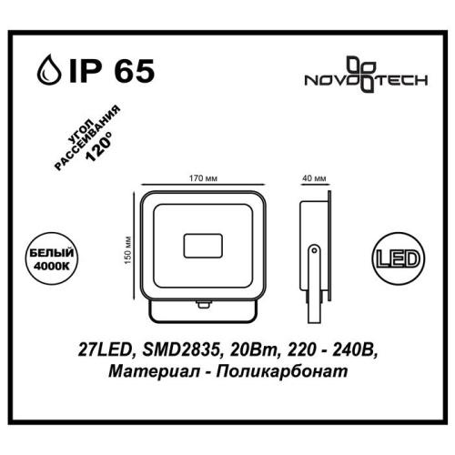 Прожектор светодиодный Novotech Armin 20W 357526