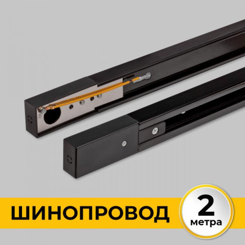 Шинопровод однофазный IMEX Трек 1 BK IL.0010.2132 Шинопровод однофазный IMEX Трек 1 BK IL.0010.2132
