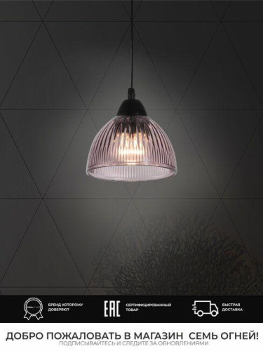 Подвесной светильник Seven Fires Dzhenis WD4004/1P-BK-PK