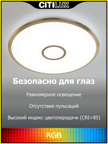 Потолочный светодиодный светильник Citilux Старлайт Смарт CL703A43G