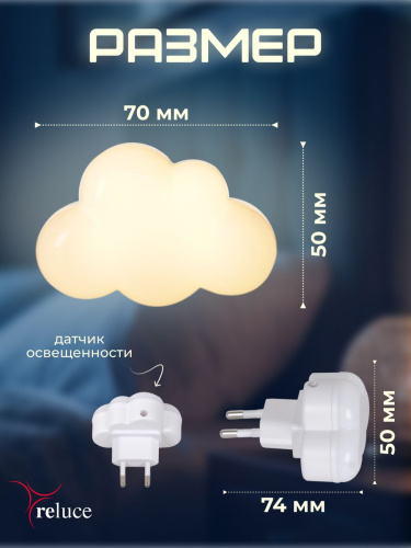 Ночник Reluce (2 шт) 02318-0.2-01