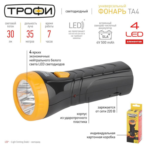 Ручной светодиодный фонарь ЭРА Трофи аккумуляторный 138х55 30 лм TA4 Б0002594