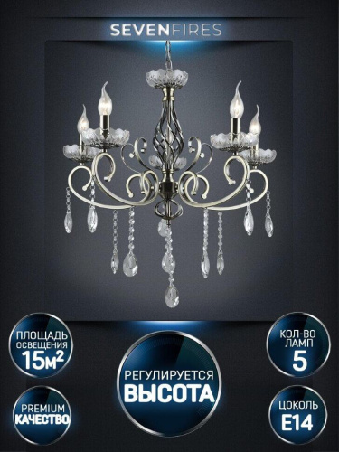 Подвесная люстра Seven Fires Luiksa WD3595/5H-AB-CL Подвесная люстра Seven Fires Luiksa WD3595/5H-AB-CL