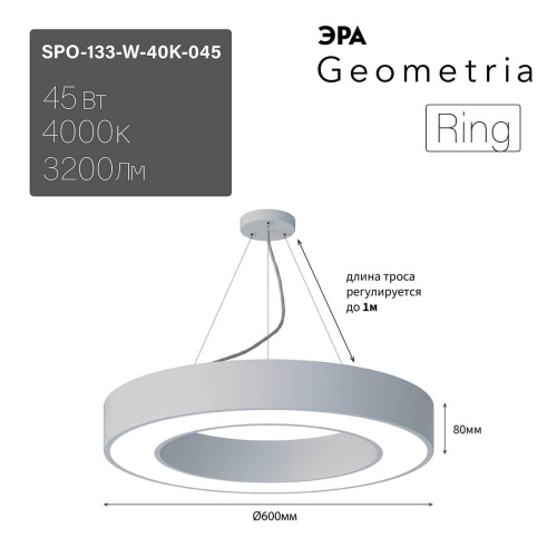 Подвесной светодиодный cветильник Geometria ЭРА Ring SPO-133-W-40K-045 45Вт 4000К белый Б0050562 Подвесной светодиодный cветильник Geometria ЭРА Ring SPO-133-W-40K-045 45Вт 4000К белый Б0050562