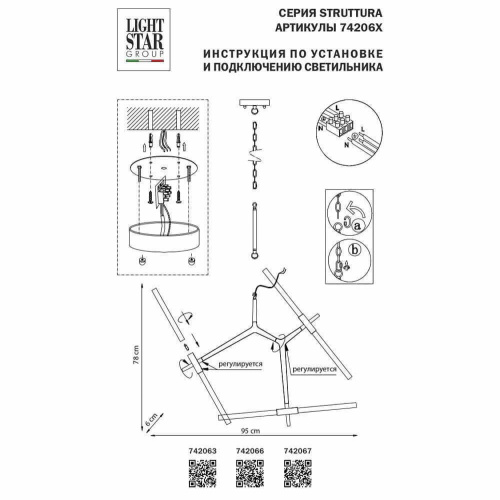 Подвесная люстра Lightstar Struttura 742066 Подвесная люстра Lightstar Struttura 742066