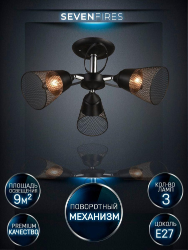 Потолочная люстра Seven Fires Berat WD3525/3C-BK-CR-BK