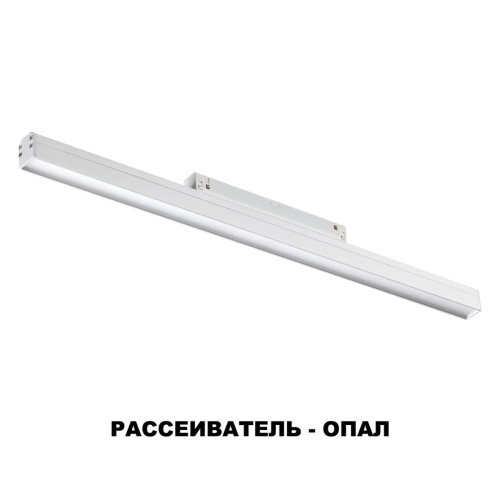 Трековый светодиодный светильник Novotech Shino Flum 358615