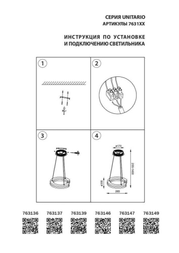 Подвесной светодиодный светильник Lightstar Unitario 763139