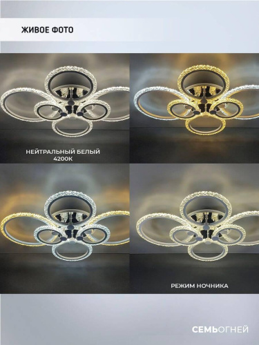 Потолочная светодиодная люстра Seven Fires Fumane WD7501/6C-WT-CR-RGB