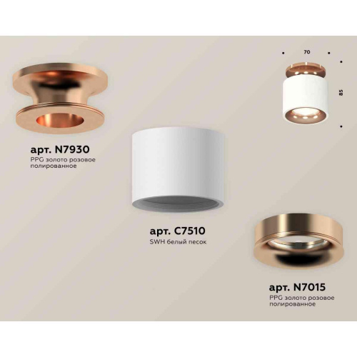 Комплект накладного светильника Ambrella light Techno Spot XS7510141 SWH/PPG белый песок/золото розовое полированное (N7930, C7510, N7015) Комплект накладного светильника Ambrella light Techno Spot XS7510141 SWH/PPG белый песок/золото розовое полированное (N7930, C7510, N7015)