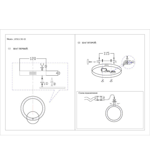 Бра Seven Fires Офели SF7013/1WM-CR