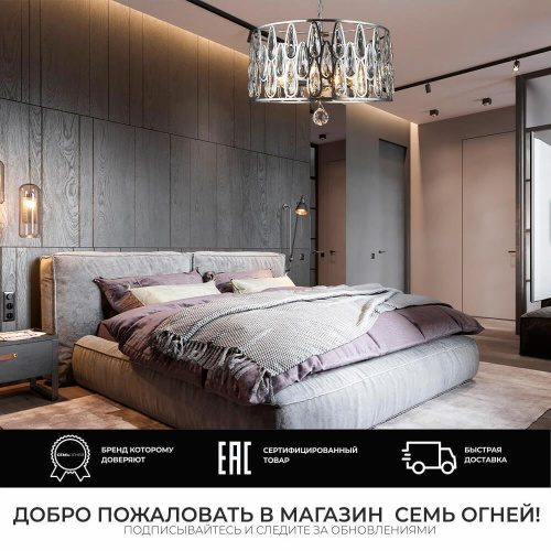 Подвесная люстра Seven Fires Ilana SF3332/6H-CR-CL Подвесная люстра Seven Fires Ilana SF3332/6H-CR-CL