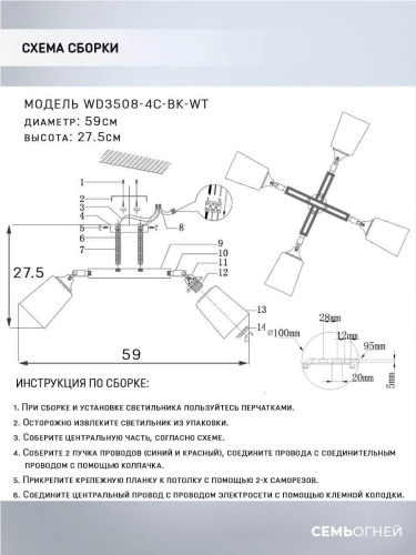 Потолочная люстра Seven Fires Lion WD3508/4C-BK-WT