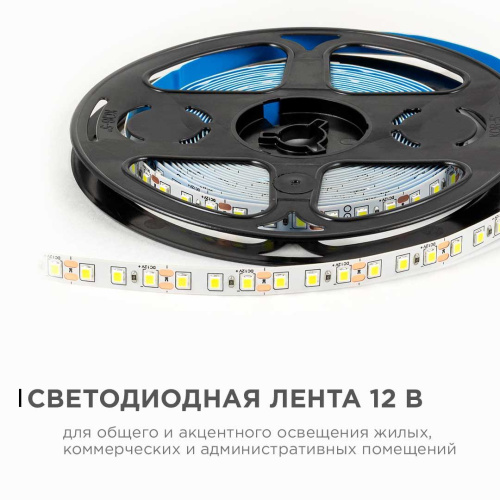 Светодиодная лента OGM 9,6W/m 120LED/m 2835SMD холодный белый 5M LSE-258