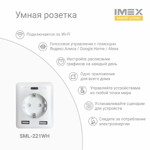 Розетка Wi-Fi 2К+З 2хUSB IMEX 16A белая SML-221 WH