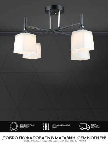 Потолочная люстра Seven Fires Semel WD3640/4C-BK-CR-WT